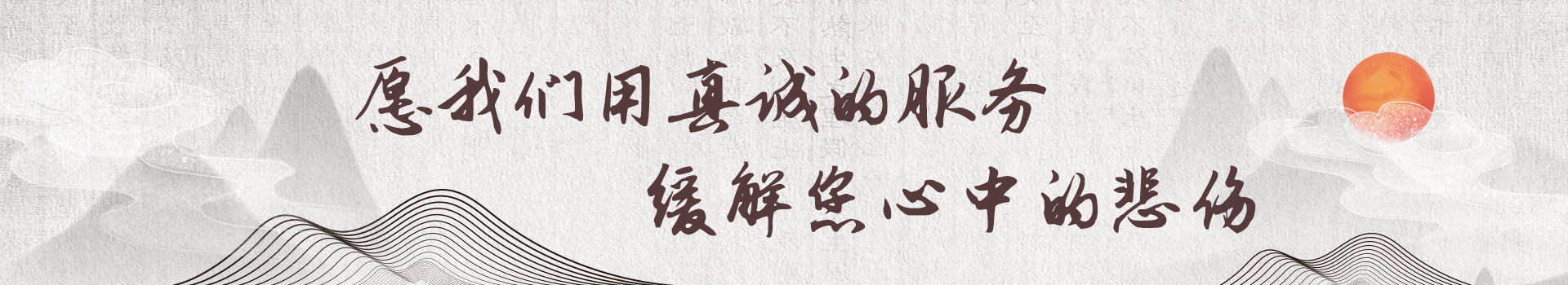 南充西山墓园